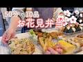 【50分10品】家族大絶賛なお花見弁当♩春ピクニックにもピッタリな簡単おかず🍳