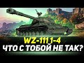 WZ-111 model 1-4 - Почему на Нем Никто не ИГРАЕТ?