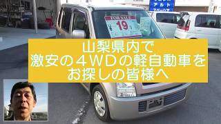 長野 県 の 激安 中古 軽 自動車