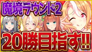 【ウマ娘】魔の潜むラウンド2開幕‼20勝を目指したい人生でした…クラシック杯宝塚チャンミ/クロノジェネシス/フサイチパンドラ/サイレンススズカ【新シナリオ】