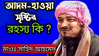 Hazrat Maulana Sahid Ahmed Saheb new waz mahfil silchar Buwaljuri মাওলানা সাহিদ আহমেদ বোয়ালজুরী