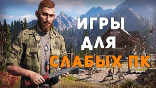 ТОП 10 ЛУЧШИХ ИГР НА СЛАБЫЙ ПК\ИГРЫ ДЛЯ СЛАБЫХ НОУТБУКОВ!