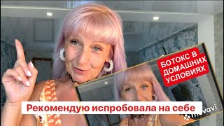 видео: #БОТОКС ОТ МОРЩИН/Дрожжи сливочное масло/Смелая Женщина  подтянутое лицо👩Ох я и покрасилась🌈 картинка: #БОТОКС ОТ МОРЩИН/Дрожжи сливочное масло/Смелая Женщина  подтянутое лицо👩Ох я и покрасилась🌈