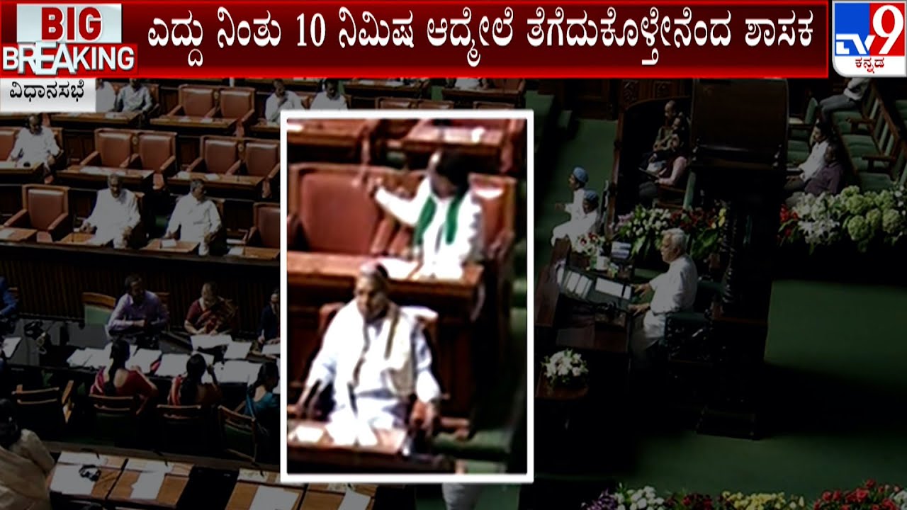 Kona Reddy Refuse To Take Oath As Members Of Assembly | ಏನ್ ಟೈಮ್ ...