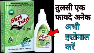 श्री तुलसी के 10 महत्वपूर्ण फायदे | shree tulsi | benefits of shri tulsi | shree tulsi benefits | screenshot 5