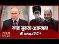 Found on YouTube: পুতিনের সমালোচনার জের! ২৫ বছরের জেল! | Putin Critic Kara Murza Jailed for 25 Years | Vladimir Putin