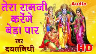 ... ➤song name : tera ram ji karenge beda paar ➤singer :dayanidhi
banner -ambey bhakti...