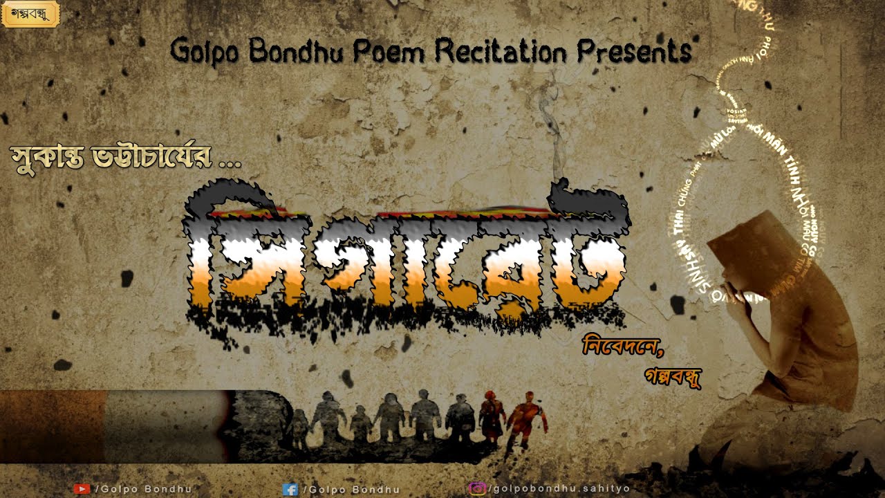 cigarette poem by sukanta সিগারেট – সুকান্ত ভট্টাচার্য । Cigarette | Sukanta Bhattacharya