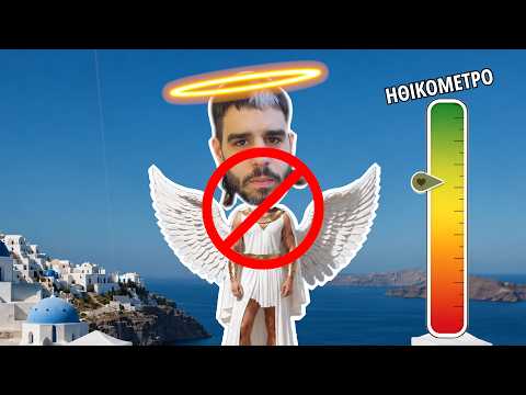ΠΑΕΙ Ο ΤΣΑΧ ΠΟΥ ΞΕΡΑΜΕ...