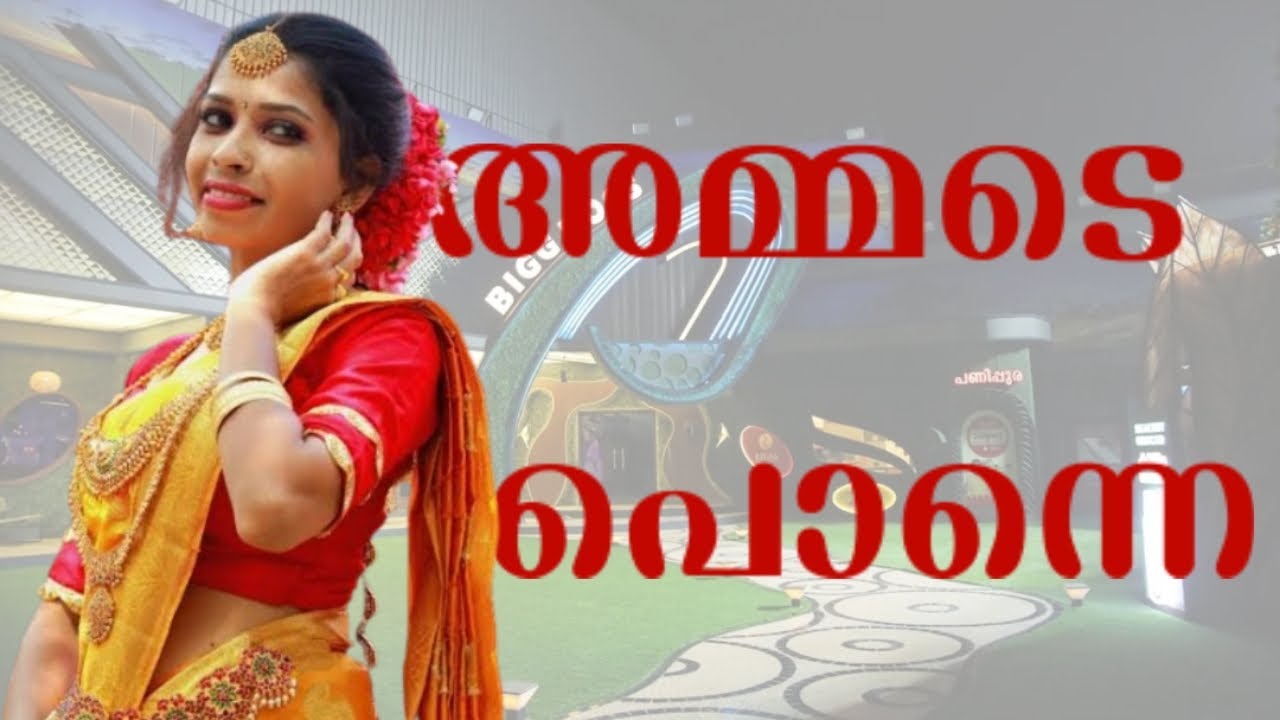 Ammade Ponne - Ente Ponnu Thathamme | Emotional Malayalam Song