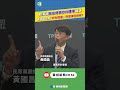 賴清德批在野黨