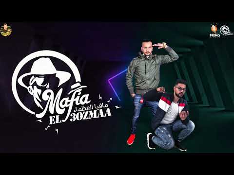 مافيا العظماء مهرجان عينى لولو