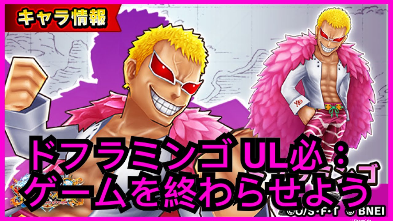 サウスト Opts 明戈 ドフラミンゴ Ul必殺技 ゲームを終わらせよう 新必 萬千風暴 海賊王 One Piece ワンピース 航海王 Kitc Youtube