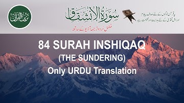 84 Surat Al-'Inshiqaq (The Sundering) JUST URDU TRANSLATION سورة الإنشقاق tazeenul quran presents.
