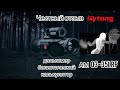 Честный отзыв Теплоприцел Sytong AM 03-35lrf