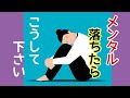 《絶望感、どん底》メンタル落ちたらこうして下さい。どん底から抜け出すコツ…体験談。