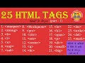 HTML 25 Tags with Example In One Video  hindi Me || Notes In Hindi