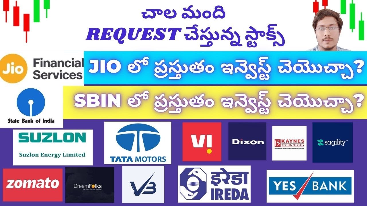 MOST REQUESTED STOCKS | JIO  | SBI | SUZLON  | VBL | YES BAN K | IREDA | IDEA | SENCO | DIXON