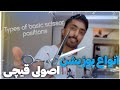 آموزش آرایشگری انواع پوزیشن های قیچی 