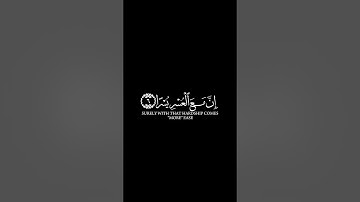 كروما شاشه سوداء قرآن كريم الخط جديد الدقة 4K سورة الشرح القارئ احمد العجمي فَإِنَّ مَع العسْر يسرا