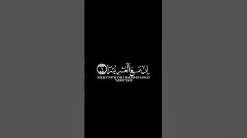كروما شاشه سوداء قرآن كريم الخط جديد الدقة 4K سورة الشرح القارئ احمد العجمي فَإِنَّ مَع العسْر يسرا