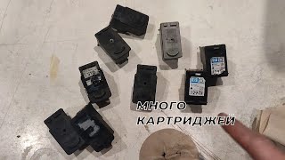 видео: Промывка прочистка прокачка диагностика заправка восстановление много картриджей Canon hp hewlett pa картинка: Промывка прочистка прокачка диагностика заправка восстановление много картриджей Canon hp hewlett pa