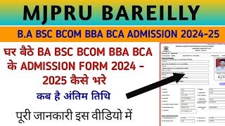 mjpru admission form 2024-25 | mjpru admission form kaise bhare | mjpru ba admission form 2024
