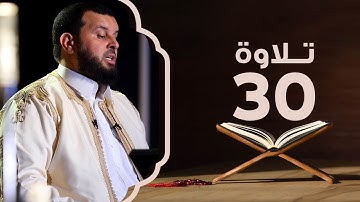 ما تيسر من جزء عم | تلاوة