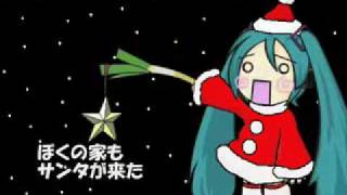 初音ミクより『クリスマス中止のお知らせ』