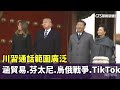 中美貿易關係