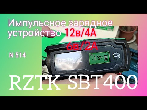 Крутая импульсная зарядка rztk sbt400 для АКБ 12в/6в свинцово кислотных, AGM, GEL, LFP ...