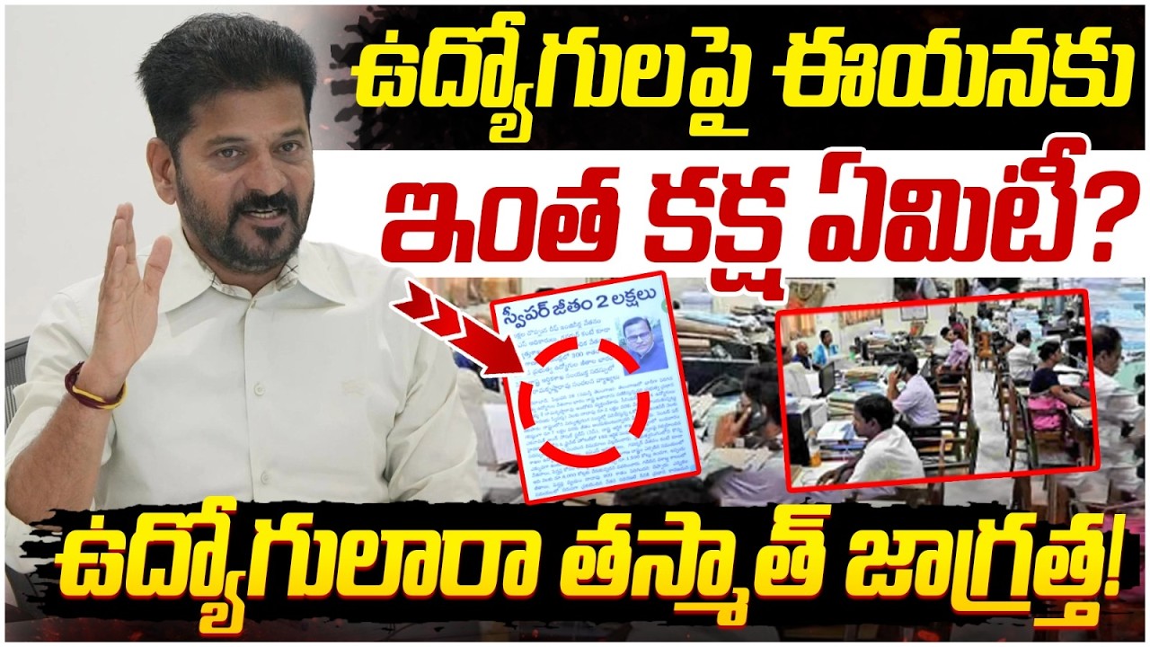 CS Ramakrishna Rao HOT Comments on Telangana Govt Employees Salaries | Revanth Reddy | SocialPost
