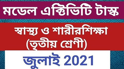 তৃতীয় শ্রেণীর 