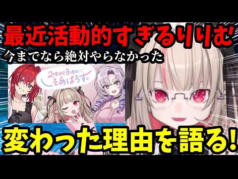 ｢幸せになりたい｣りりむが最近変わった理由を語る！にじしぇあを始めた理由や友達と遊ぶようになったきっかけ【魔界ノりりむ切り抜き】【にじさんじ】