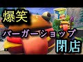 【Fortnite】バーガーショップ閉店しました(おもしろ集)バーガー教集合