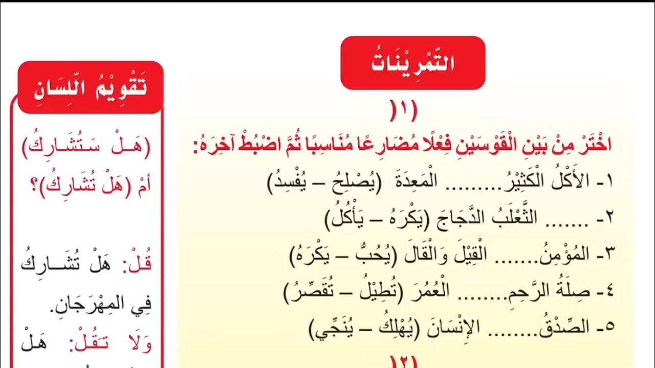 حل تمارين الأفعال الخمسة صفحة 37-38 | قواعد الصف الأول متوسط الكورس الثاني 2026