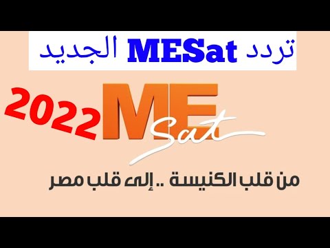 تردد قناة   الجديد 2022 تردد قناه مارى مرقص الجديد   الجديدعلى النايل سات  