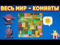 ВЕСЬ МИР СДЕЛАН ИЗ КОМНАТ ( Super Worldbox )