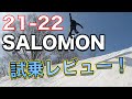 スノーボード21-22【最新】SALOMON サロモン  THE VILLAIN vs HUCKKNIFE  更なる【カッコいい滑り】を目指す為に大事な板選び！？