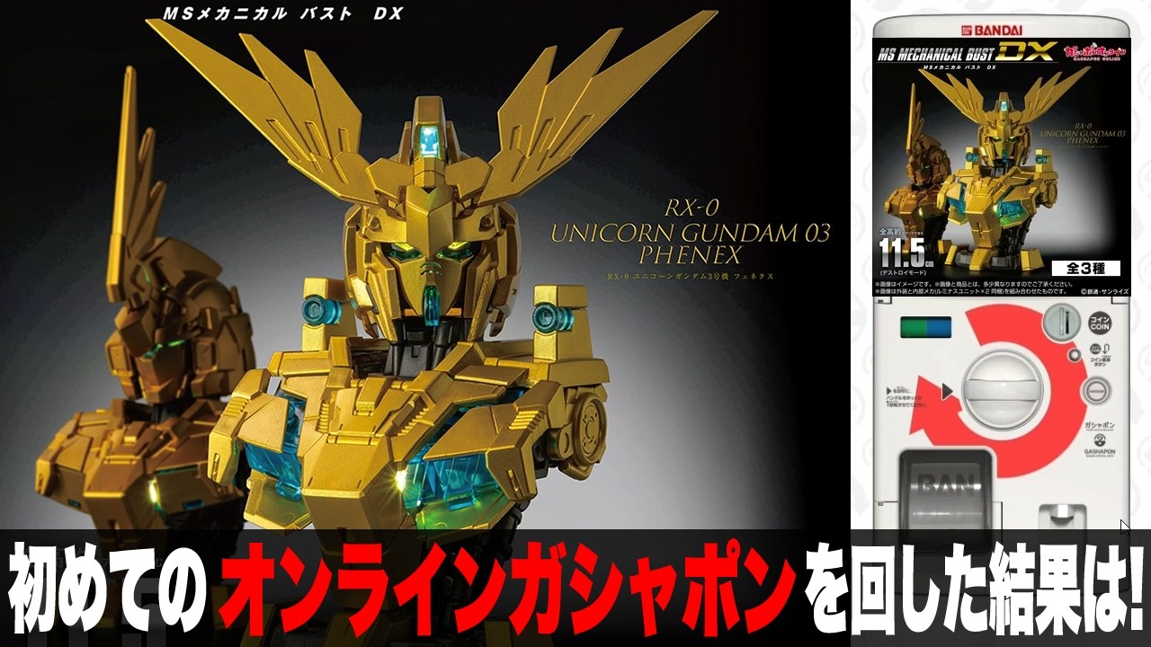 What were the results of my first attempt at online gachapon? 