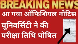 big news  University exam date announced। ba bsc bcom MA msc exam date2021। rmlau exam date  2021