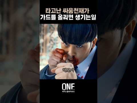 복싱선수vs일반인 가능? #하이스쿨히어로즈 #이정하