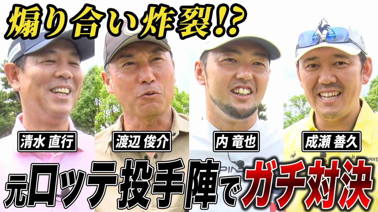 清水直行 競技ゴルフ YouTube番組