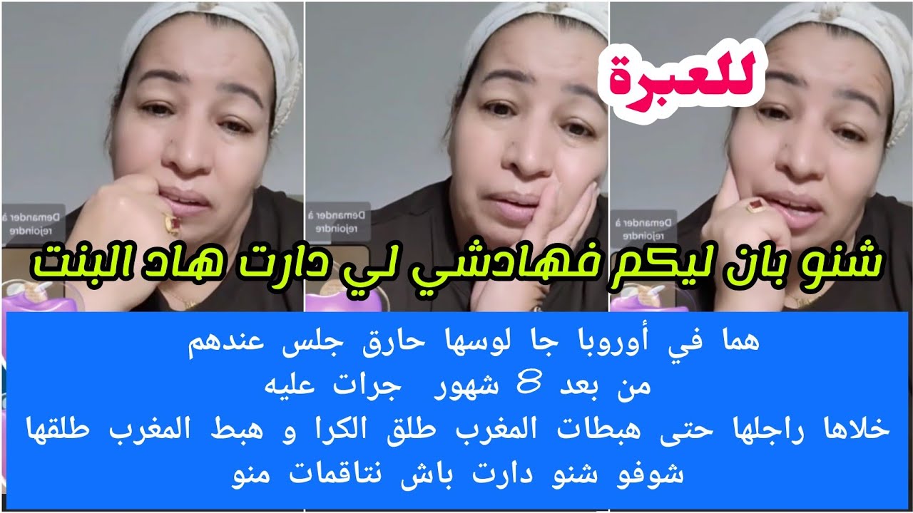 جرات على لوسها خلاها راجلها حتى هبطات المغرب طلق الكرا وعيط عليها قالها ما ترجعش وهبط المغرب طلقها😮