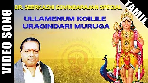 Ullamenum Koilile Uragindari Muruga Video Song | Sirkazhi Govindarajan Murugan Tamil Devotional Song