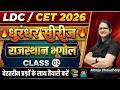 LDC / CET 2026 Rajasthan Geography (class-02) | Important Question Geography | Manju Choudhary