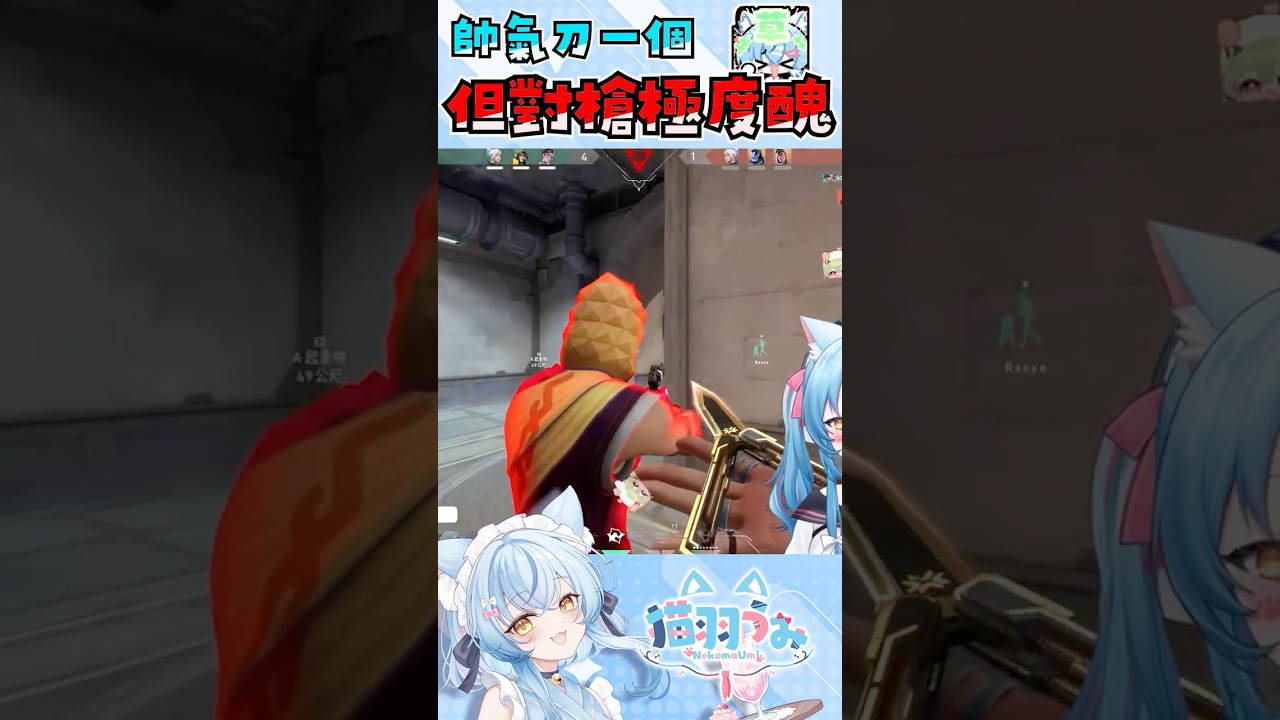 我是個好刀客 ... 對吧 #vtuber #valorant #games #shorts