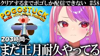 2026年ポゴしかやってない女　#58 【ポゴスタック耐久MAP2】桜ノ宮レイ/Vtuber