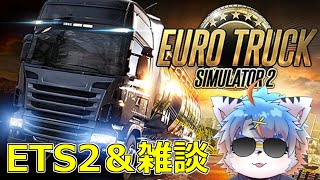 【ETS2】トラック運転しながら雑談【VTuber／秋嶋すぅい】