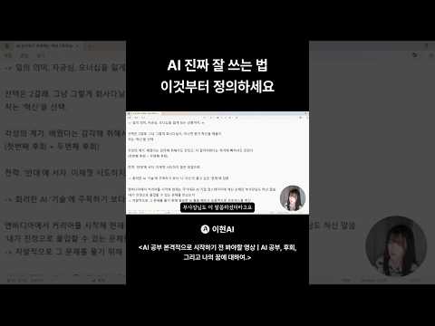 AI 진짜 잘 쓰는 법 이것부터 정의하세요 #ai #ai추천 #깨달음
